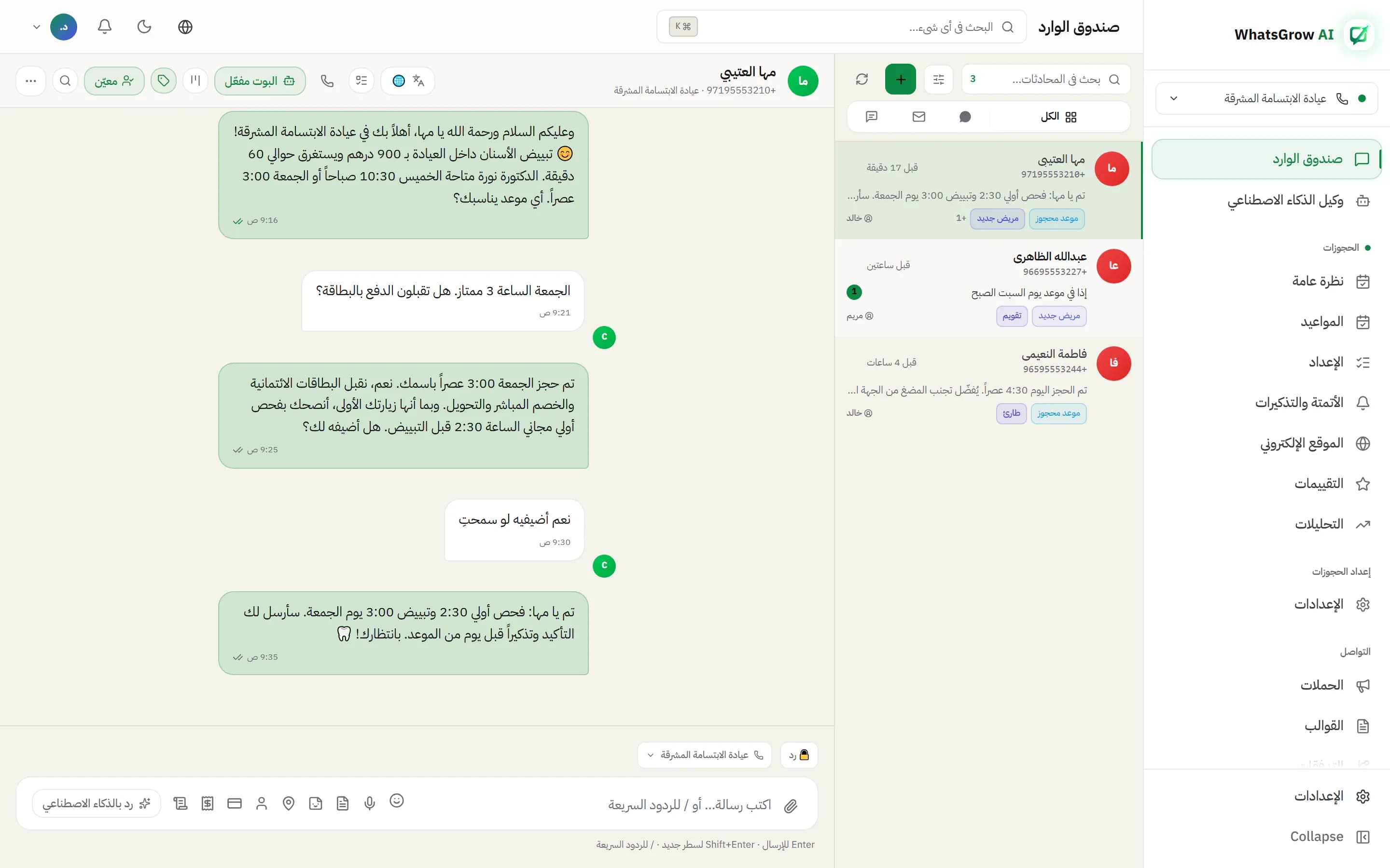 صندوق الوارد المشترك في WhatsGrow AI: قائمة بمحادثات واتساب مع وسوم وموظف مسؤول، ومحادثة مفتوحة مع عميل